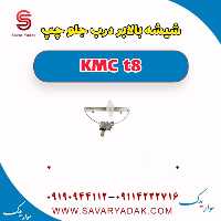 شیشه بالابر درب جلو چپ KMC t8