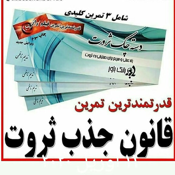 دسته چک جادویی بسته 4 عددی (بازی فراوانی)