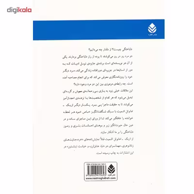 کتاب نوای اسرارآمیز اثر اریک امانوئل اشمیت