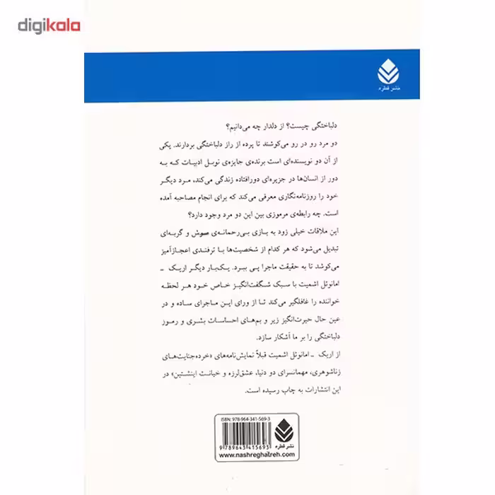 کتاب نوای اسرارآمیز اثر اریک امانوئل اشمیت