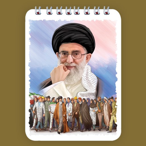 دفترچه ی فنری 50 برگ با موضوع رهبری