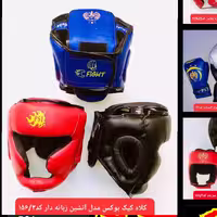 کلاه بوکس،کلاه کیک بوکس PS1 کد156