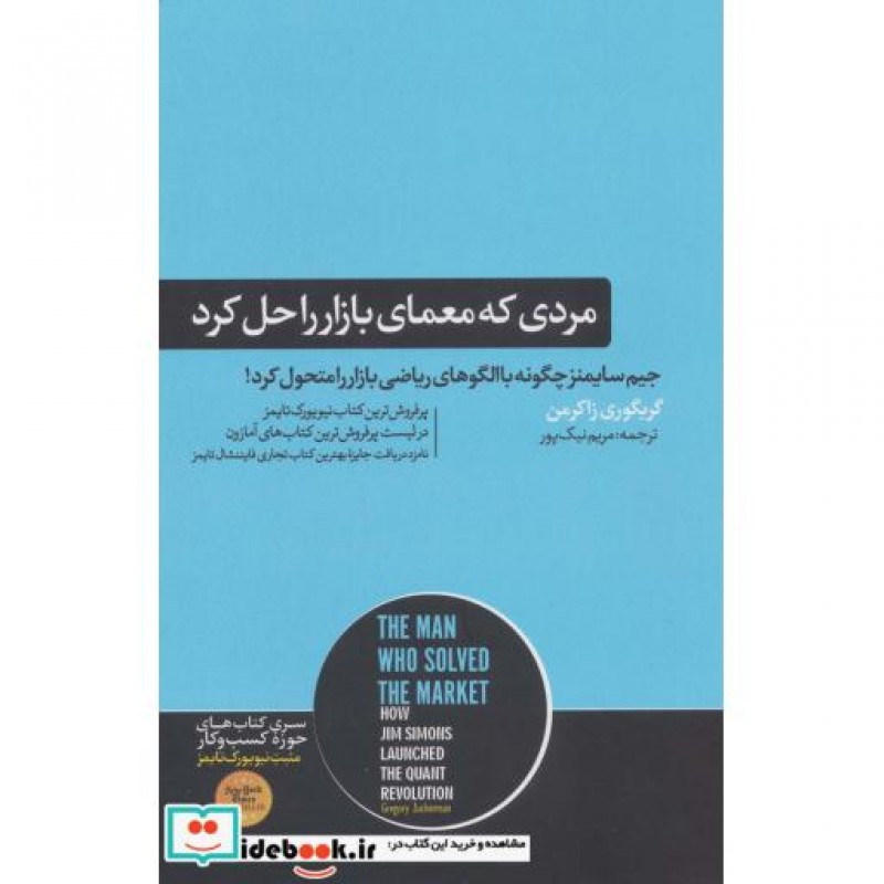 کتاب مردی که معمای بازار را حل کرد