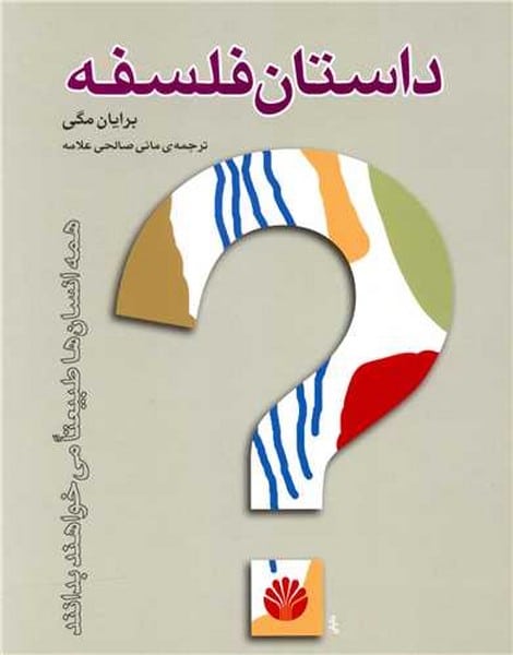 داستان فلسفه - کتابفروشی کوچه کتاب