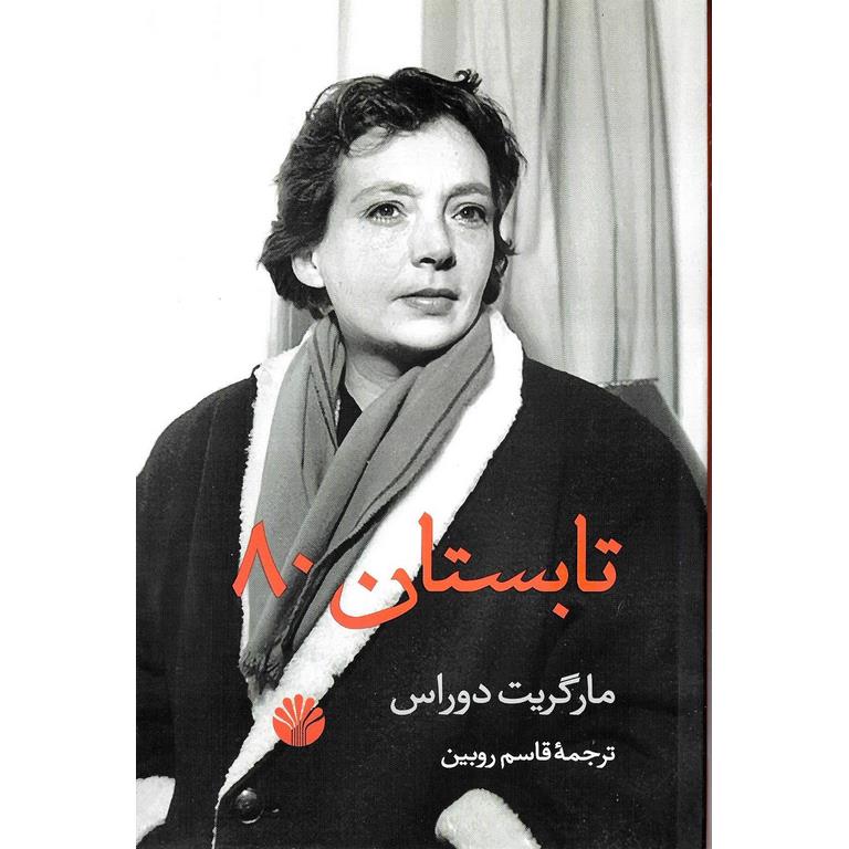 تابستان 80