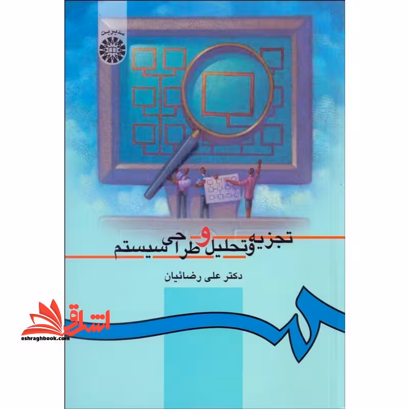 تجزیه و تحلیل و طراحی سیستم کد 217 - فروشگاه کتاب اشراق