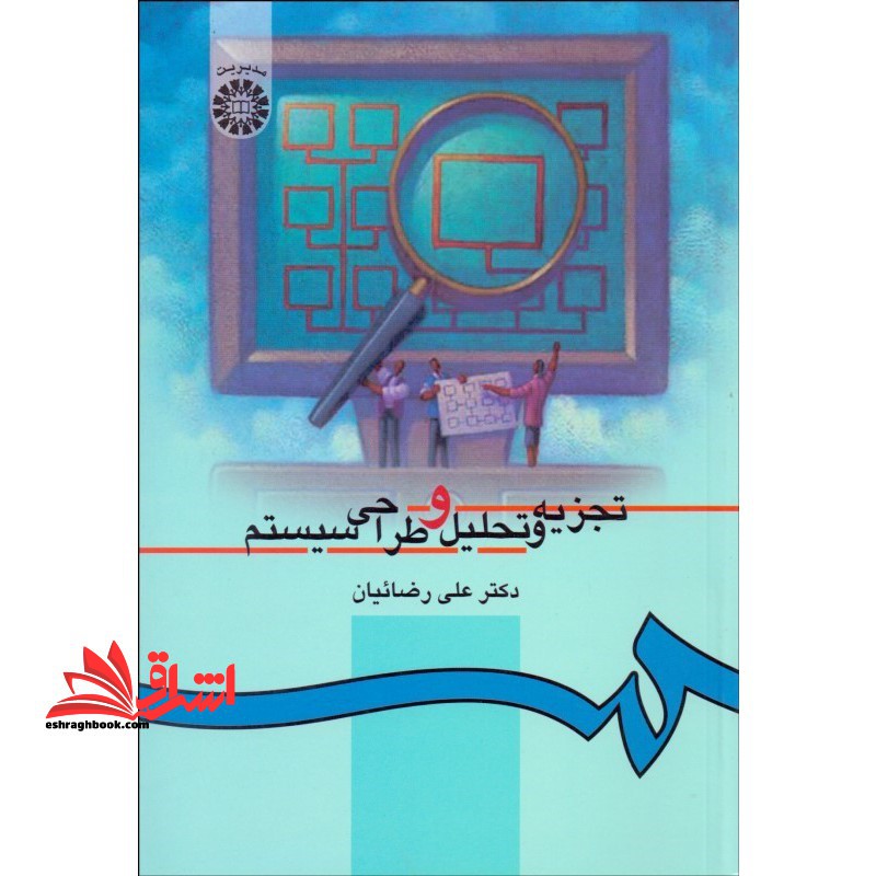 تجزیه و تحلیل و طراحی سیستم کد 217 - فروشگاه کتاب اشراق