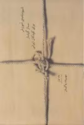 یک زندگی ...