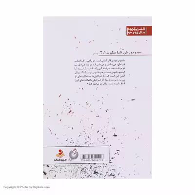 کتاب اشک دشمن اثر صالح مرسی انتشارات شهید کاظمی 