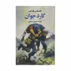 کتاب گارد جوان اثر الکساندر فادایف نشر نگاه