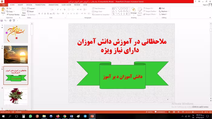 پاورپوینت آموزش دانش آموزان دارای نیاز ویژه