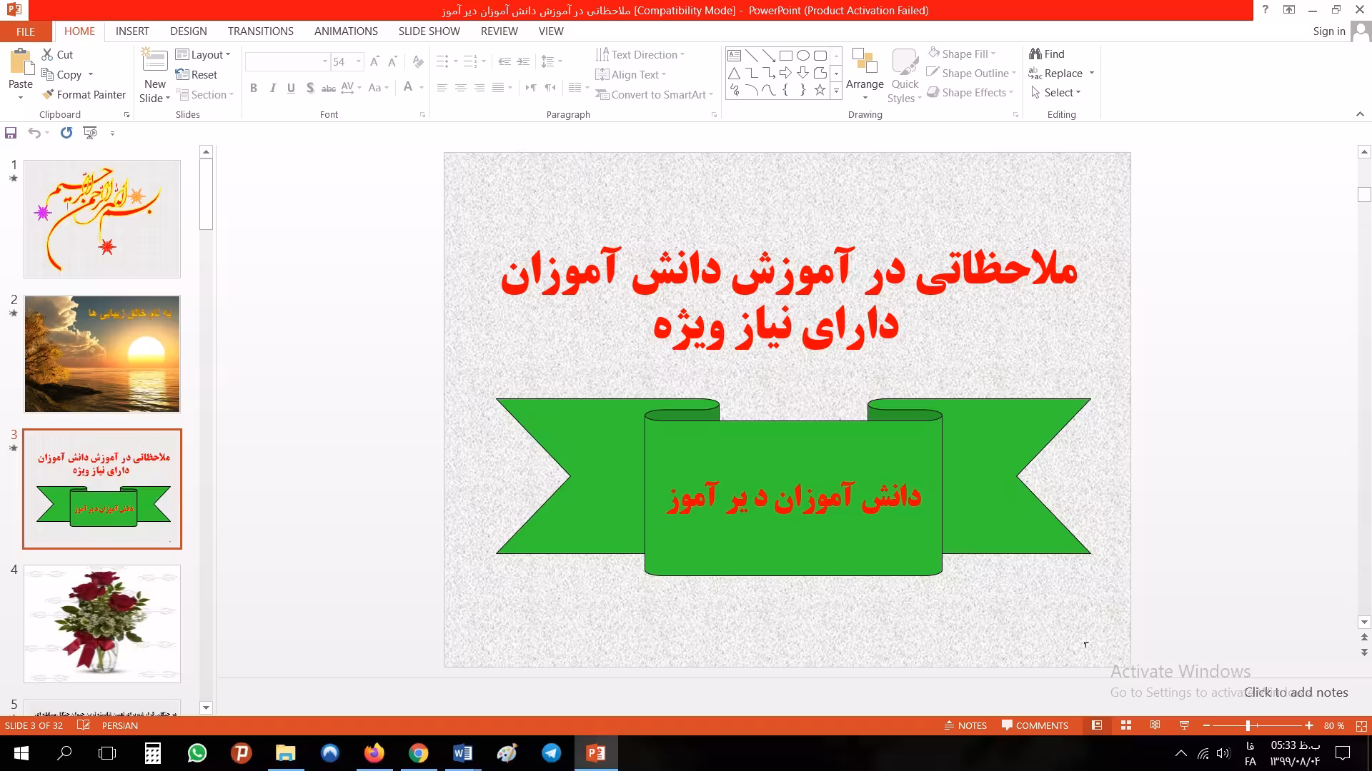 پاورپوینت آموزش دانش آموزان دارای نیاز ویژه