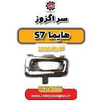 سر اگزوز هایما s7 توربو 2000