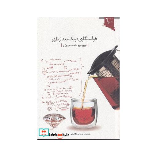 کتاب خواستگاری در یک بعدازظهر