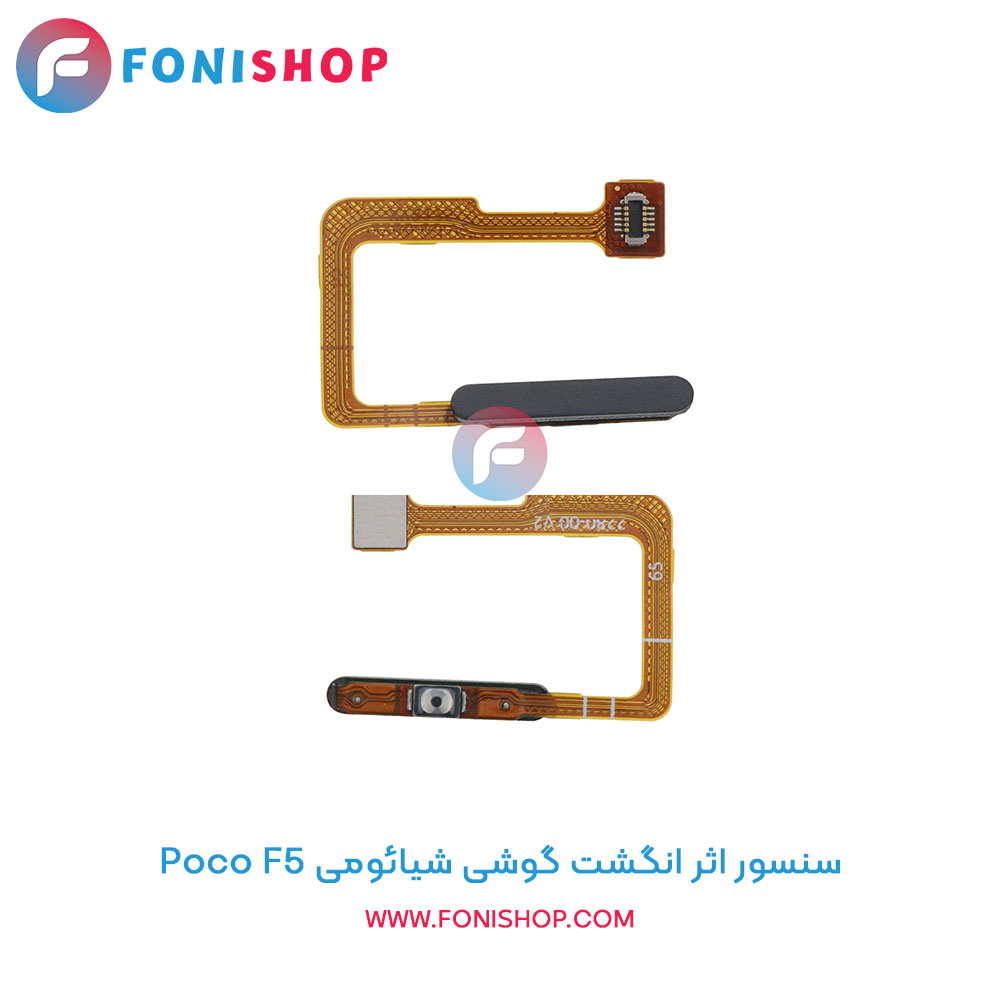 سنسور اثر انگشت شیائومی Xiaomi Poco F5