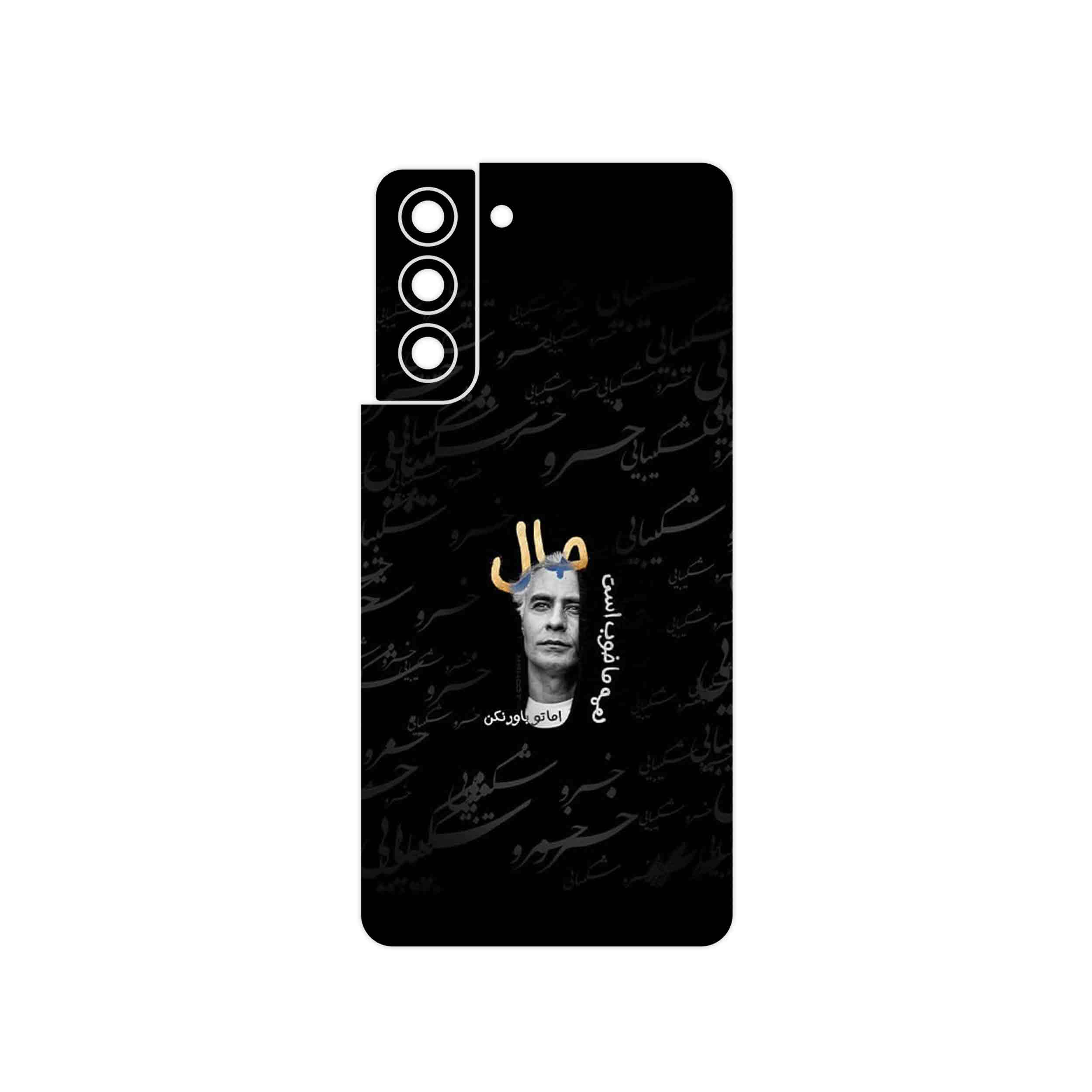 برچسب پوششی ماهوت مدل Khosrow Shakibaei مناسب برای گوشی موبایل سامسونگ Galaxy S21 5G
