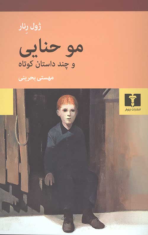 مو حنایی