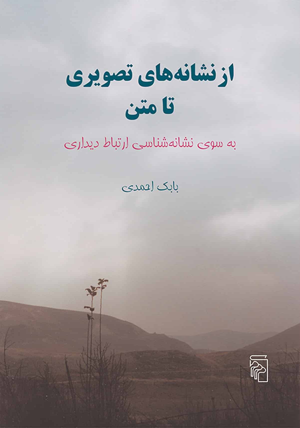 ازنشانه های تصویری تامتن - کتابفروشی کوچه کتاب