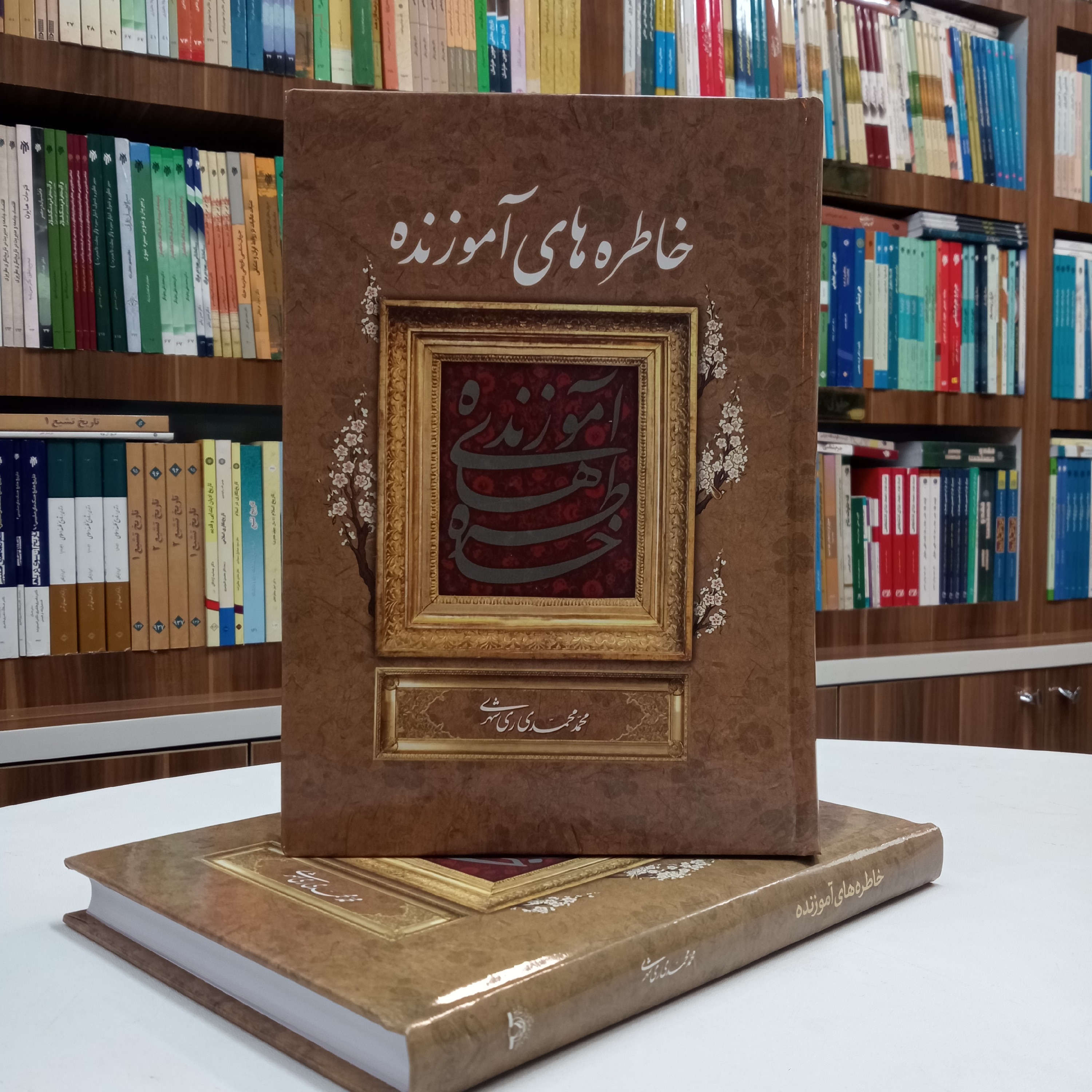 خاطره های آموزنده ، تالیف آقای محمدی ری شهری ، انتشارات دارالحدیث چاپ 1403 جدید 