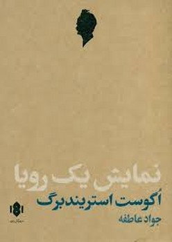 نمایش یک رویا | مرکز فرهنگی آبی