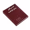 کتاب گرامر کامل زبان فرانسه اثر جمعی از نویسندگان انتشارات دانشیار