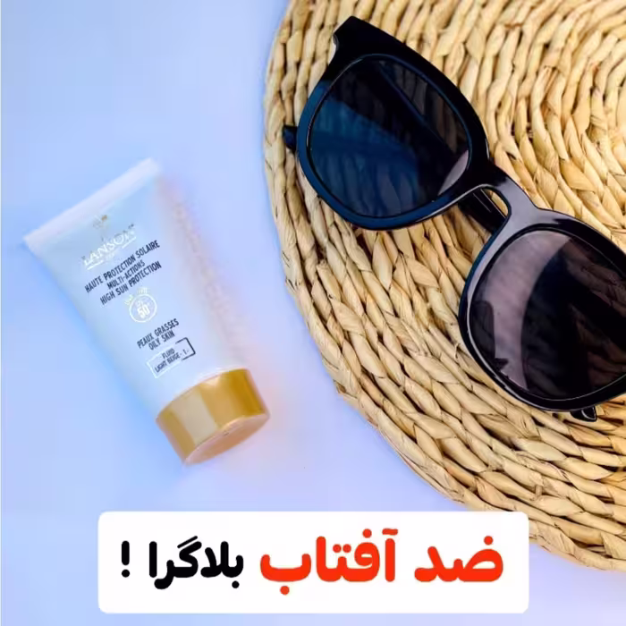 ضد آفتاب لانسون رنگی درجه یک اورجینال در سه رنگ