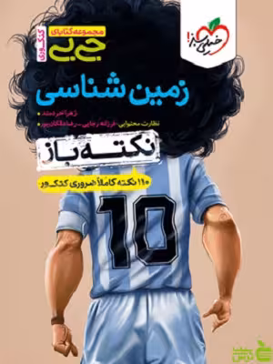 زمین شناسی یازدهم جیبی خیلی سبز - سیب ترش - SibTorsh تخفیف ویژه