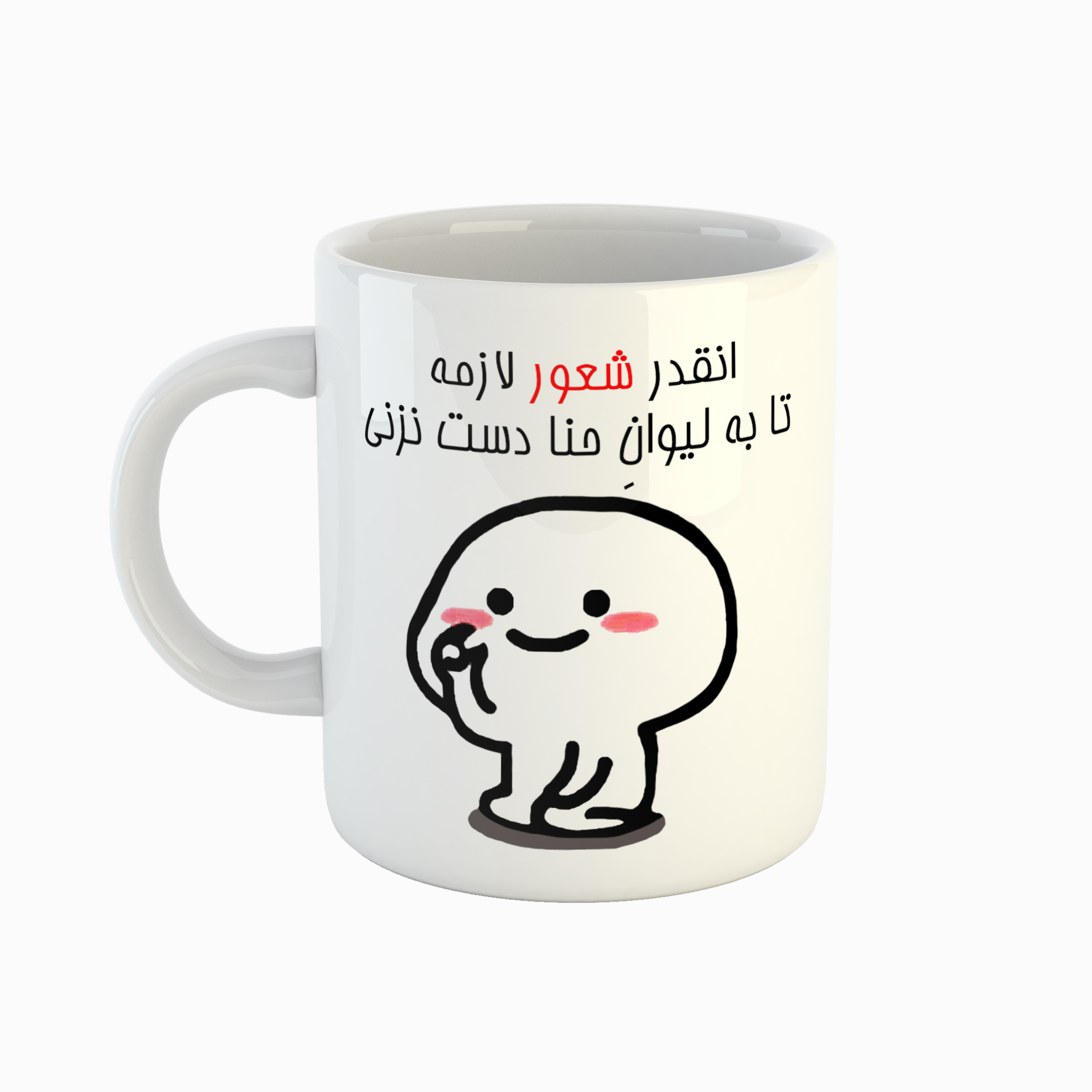 ماگ طرح اسم حنا مدل دست نزنی