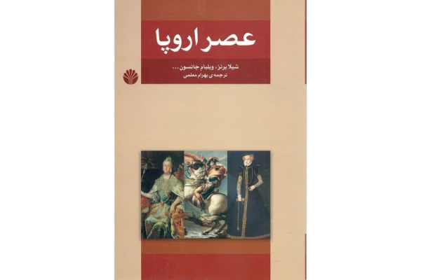 کتاب عصر اروپا - کتابخانه مجازی واتیکان