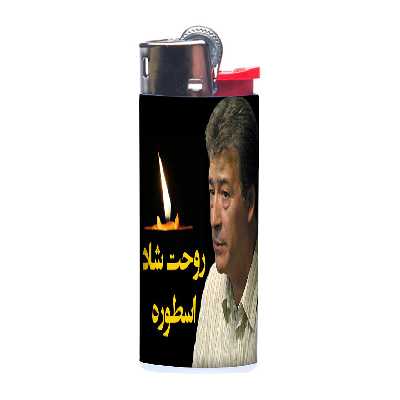 فندک طرح حجازی کد 1103