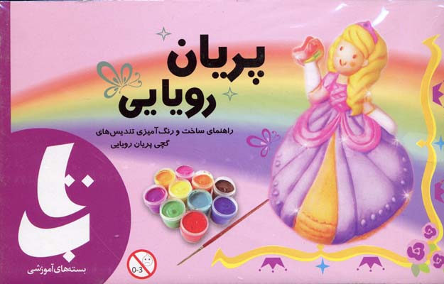 هنر کاردستی:پریان رویایی