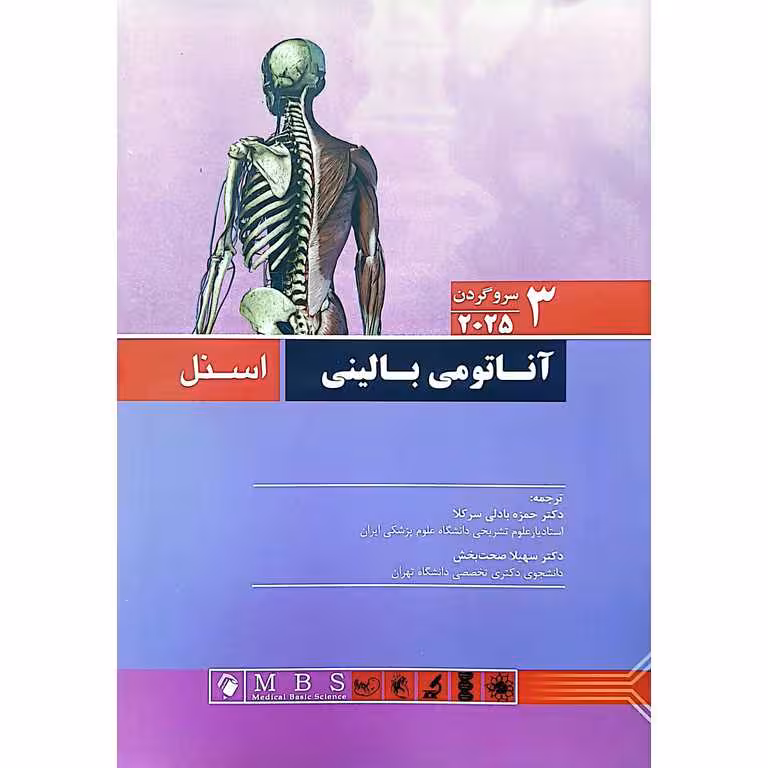 آناتومی بالینی اسنل 3 سر و گردن 2025