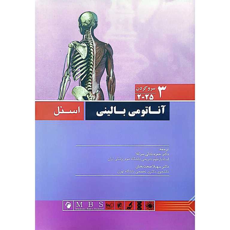 آناتومی بالینی اسنل 3 سر و گردن 2025