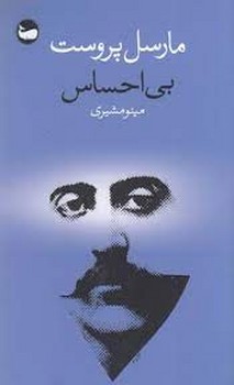 بی احساس | مرکز فرهنگی آبی