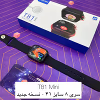 ساعت هوشمند   T81 Mini مدل جدید سری 8 سایز 41 میلی متری  با گارانتی 6 ماهه اسمارت رز