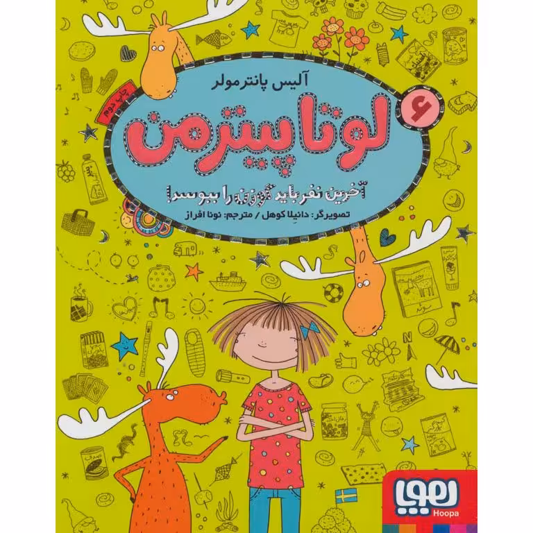 لوتا پیترمن 6: آخرین نفر باید گوزن را ببوسد!