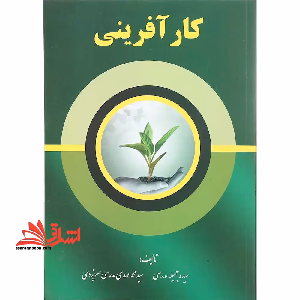 کارآفرینی - فروشگاه کتاب اشراق