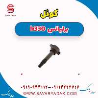کوئل برلیانس H330