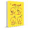 کتاب قدرت عادت اثر چارلز داهیگ نشر نوین