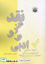 قیمت و خرید کتاب نقد هنری و ادبی نشر هنگام هنر | ایده بوک