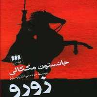 زورو