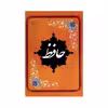 کتاب حافظ انتشارات سمیر