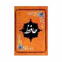 کتاب حافظ انتشارات سمیر
