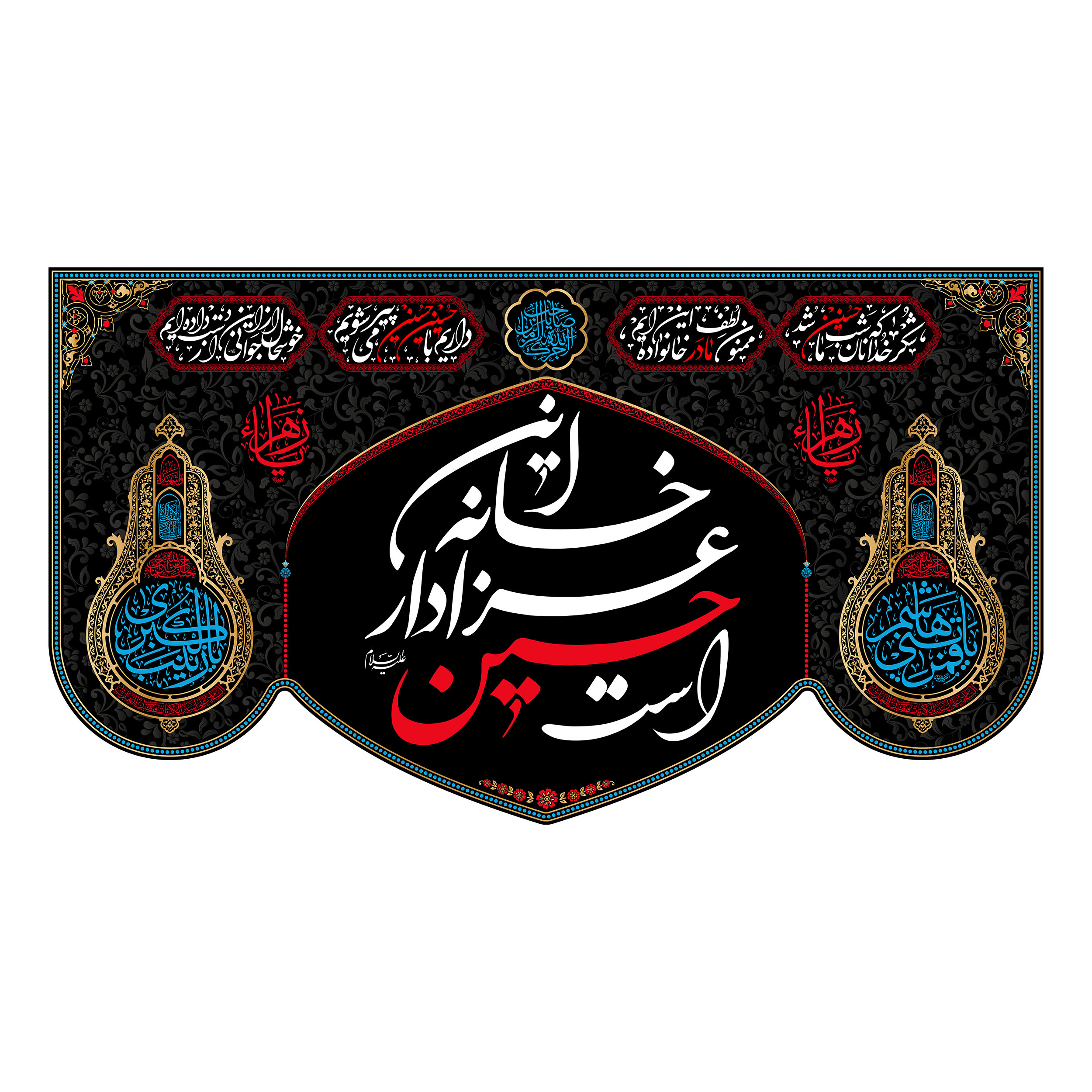 پرچم مدل کتیبه پشت منبری این خانه عزادار حسین است کد 7649M