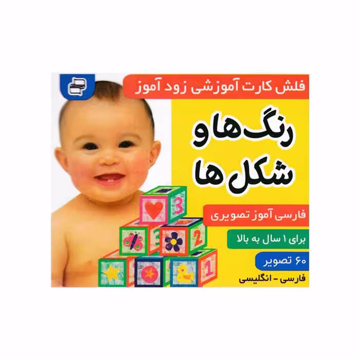کتاب رنگ ها و شكل ها (فلش كارت آموزشي زودآموز) اثر جمعی از نویسندگان انتشارات فرهنگ و هنر