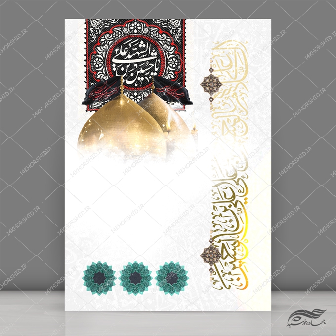 زمینه پوستر لایه باز عزاداری 281 psd