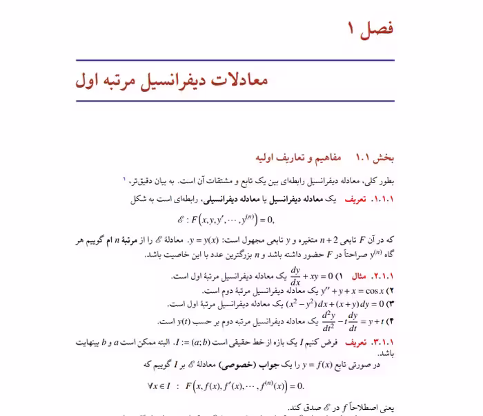 کتاب معادلات دیفرانسیل