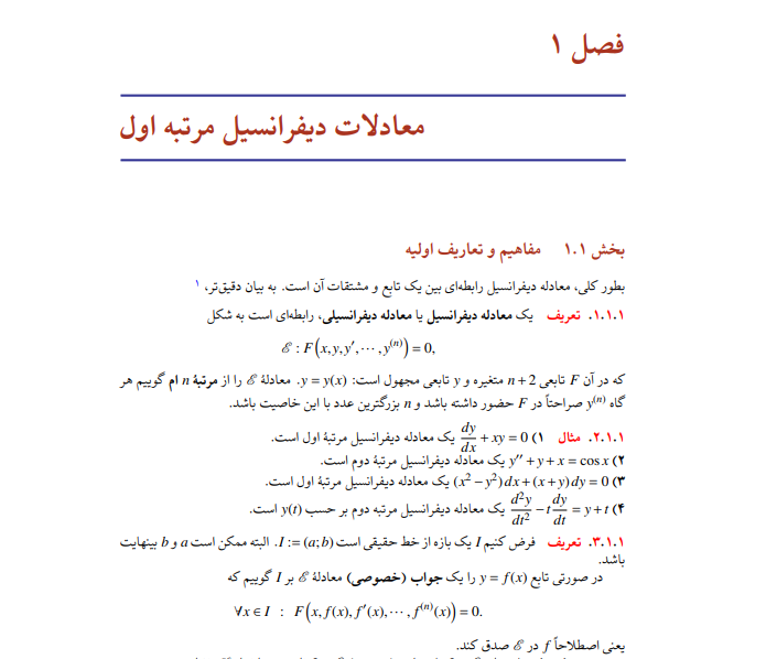 کتاب معادلات دیفرانسیل