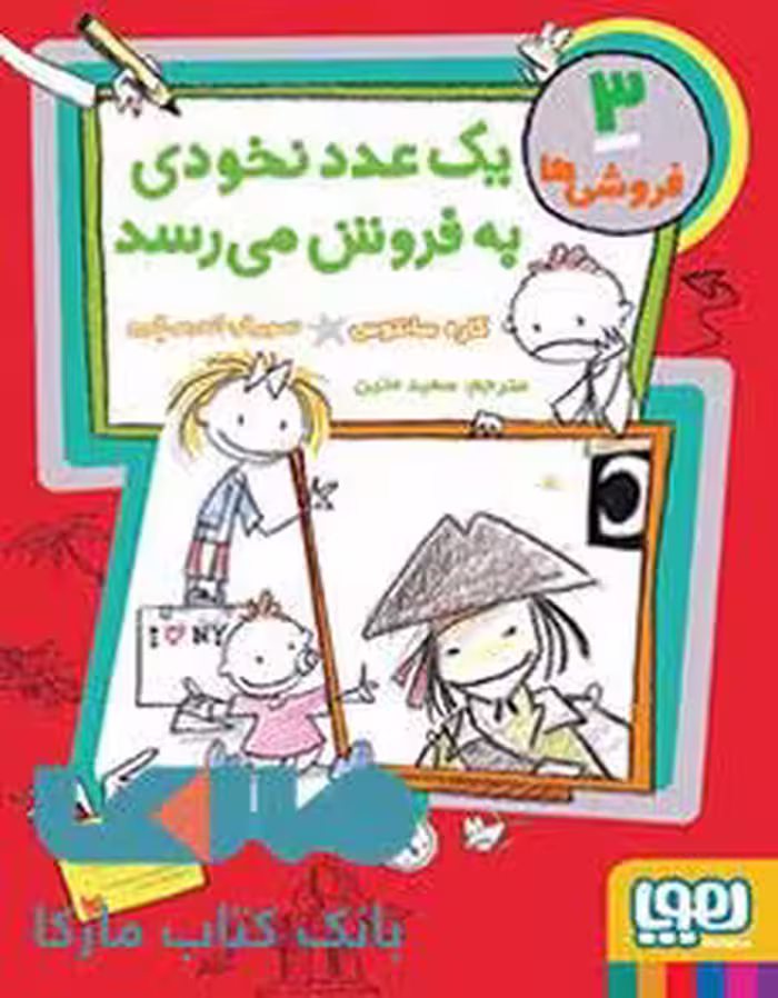 فروشی ها 3 (یک عدد نخودی به فروش می رسد) هوپا