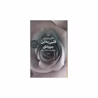 کتاب قلبی به این سپیدی اثر خابیر ماریاس